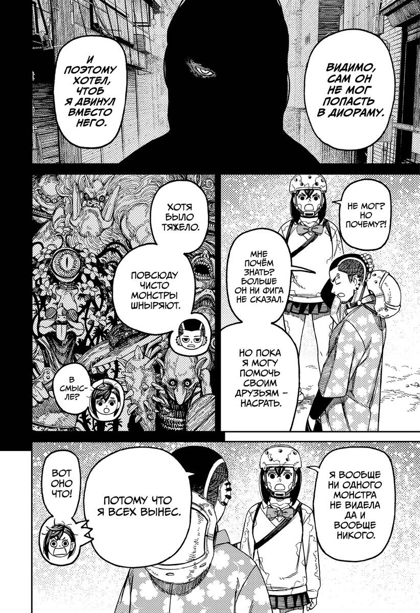 Страница 6 главы 137 манги Дандадан / Dandadan