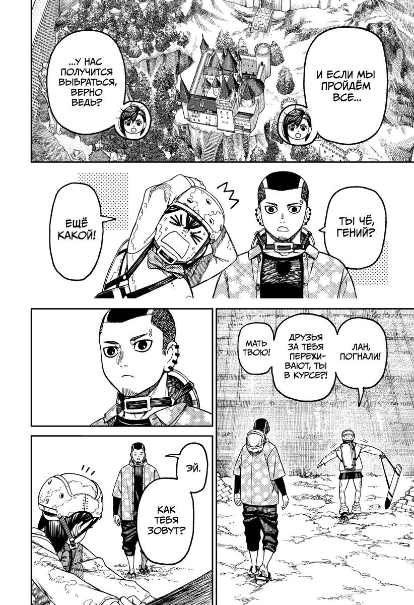 Страница 8 главы 137 манги Дандадан / Dandadan