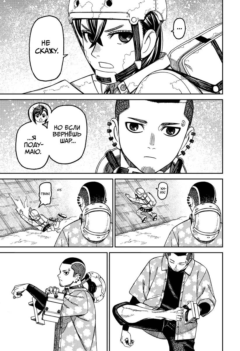 Страница 9 главы 137 манги Дандадан / Dandadan