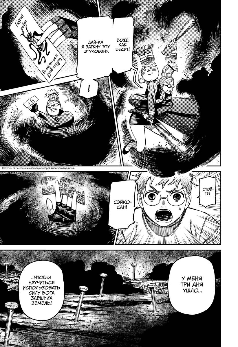 Страница 17 главы 93 манги Дандадан / Dandadan