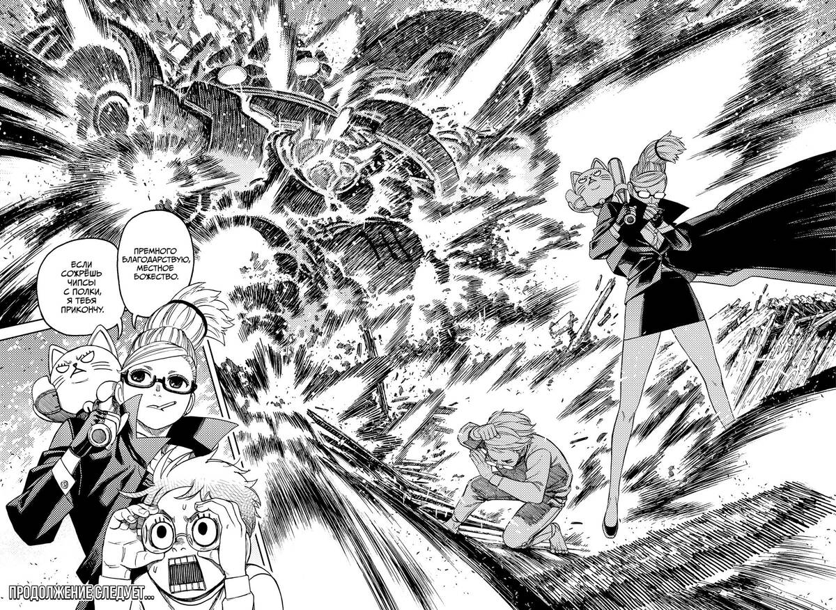 Страница 18 главы 93 манги Дандадан / Dandadan