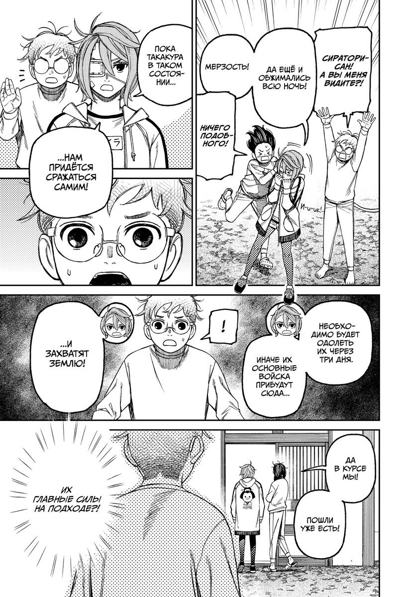 Страница 7 главы 93 манги Дандадан / Dandadan