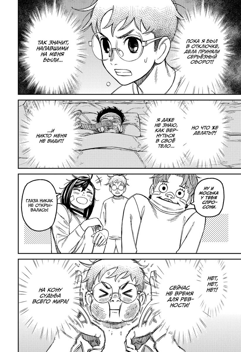 Страница 8 главы 93 манги Дандадан / Dandadan