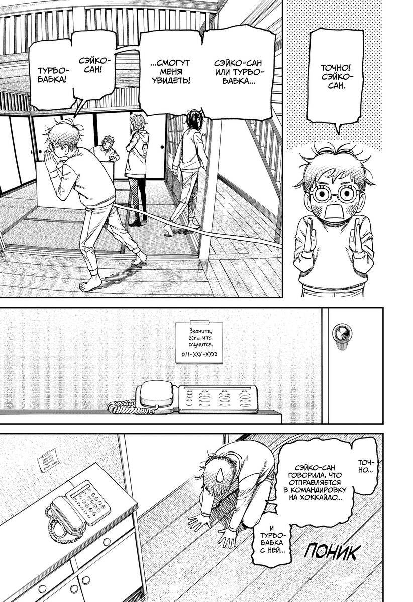 Страница 9 главы 93 манги Дандадан / Dandadan