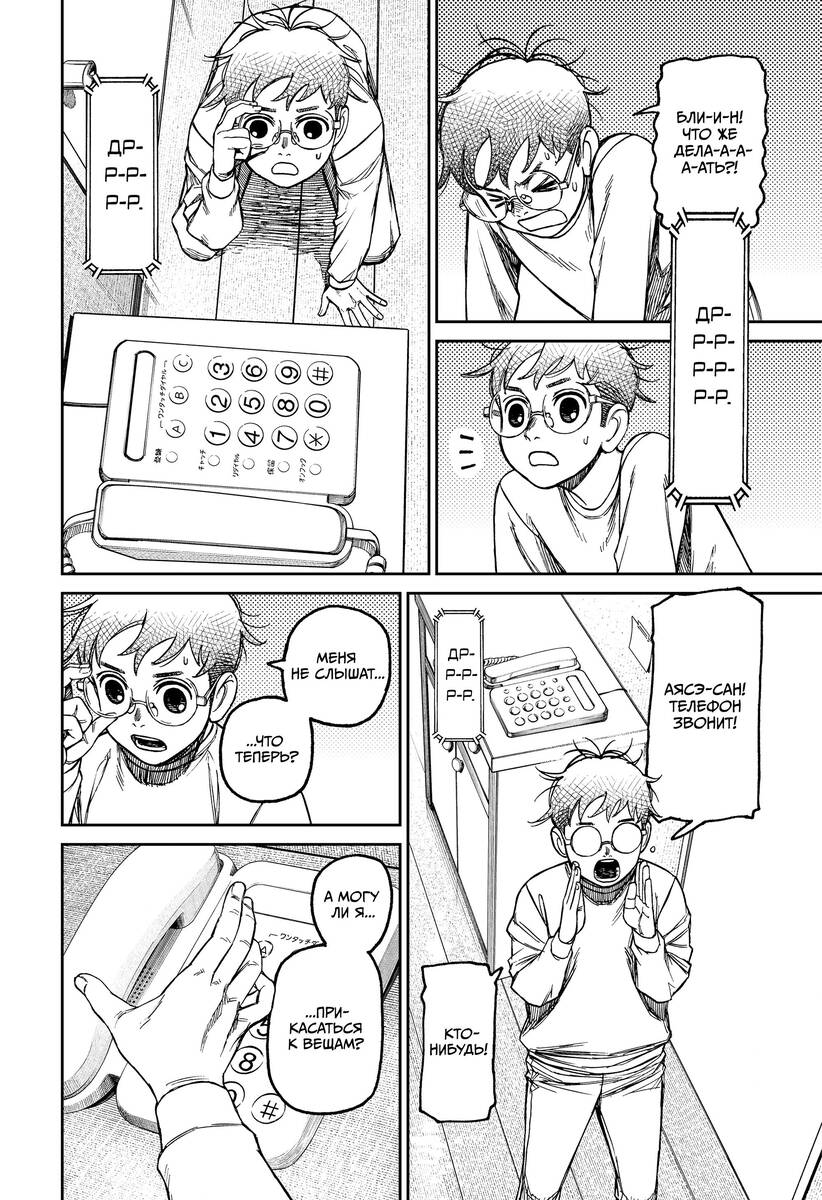 Страница 10 главы 93 манги Дандадан / Dandadan