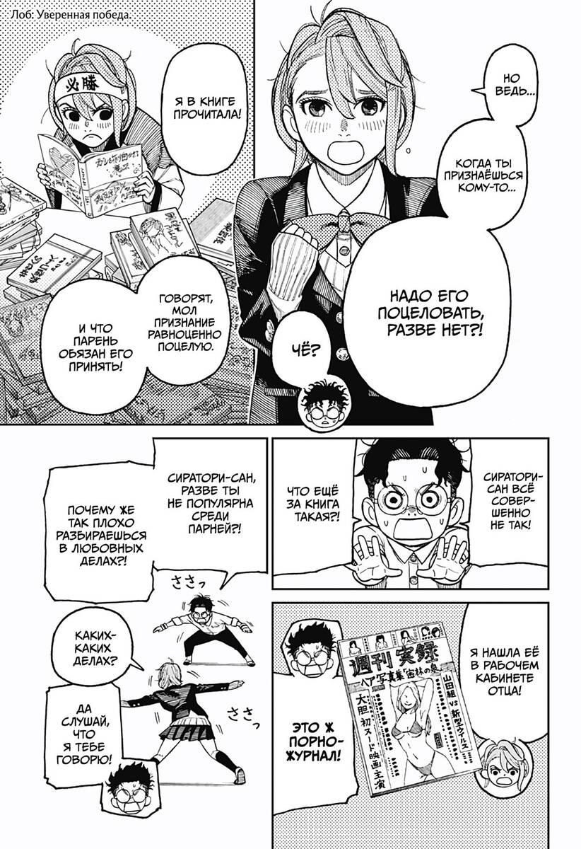 Страница 5 главы 19 манги Дандадан / Dandadan