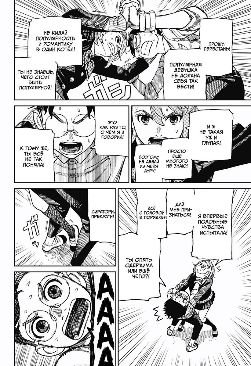 Страница 6 главы 19 манги Дандадан / Dandadan