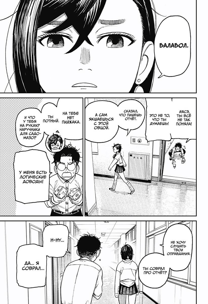 Страница 9 главы 19 манги Дандадан / Dandadan