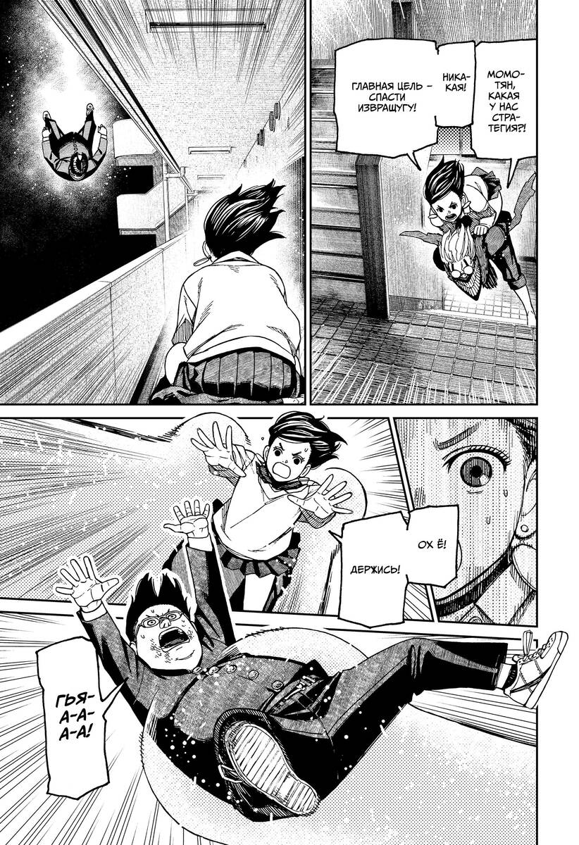 Страница 11 главы 65 манги Дандадан / Dandadan