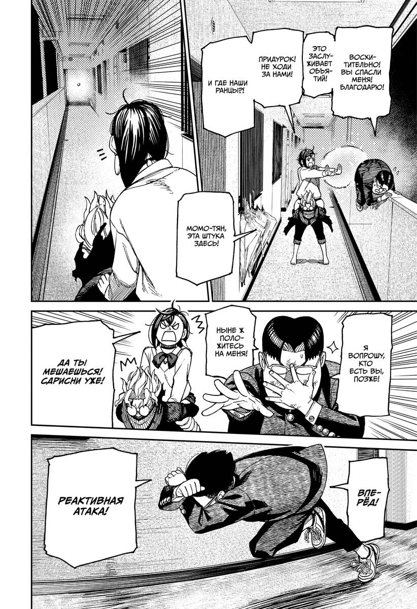 Страница 12 главы 65 манги Дандадан / Dandadan