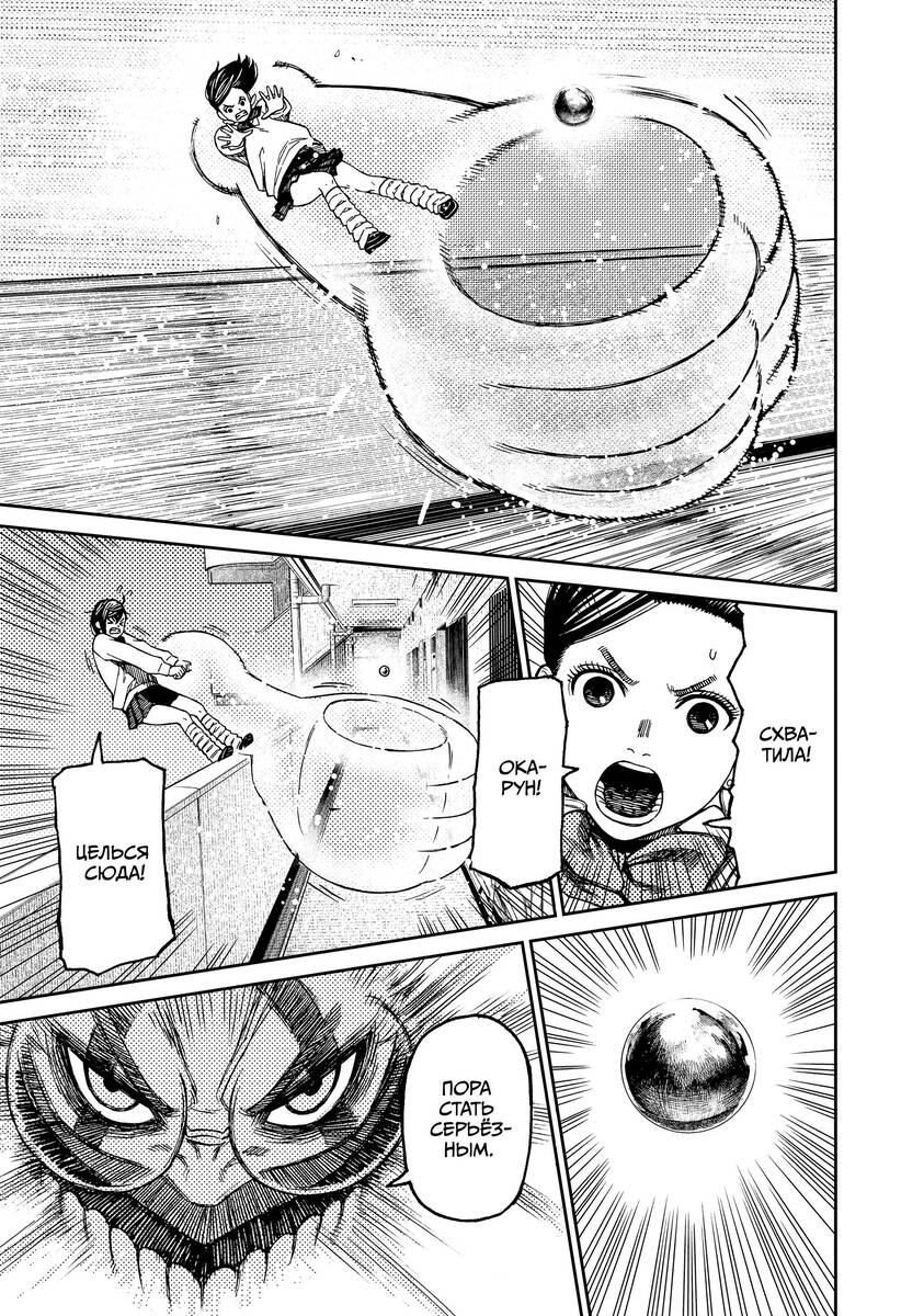Страница 15 главы 65 манги Дандадан / Dandadan