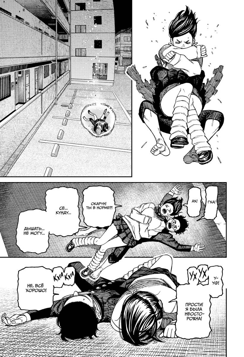 Страница 9 главы 65 манги Дандадан / Dandadan