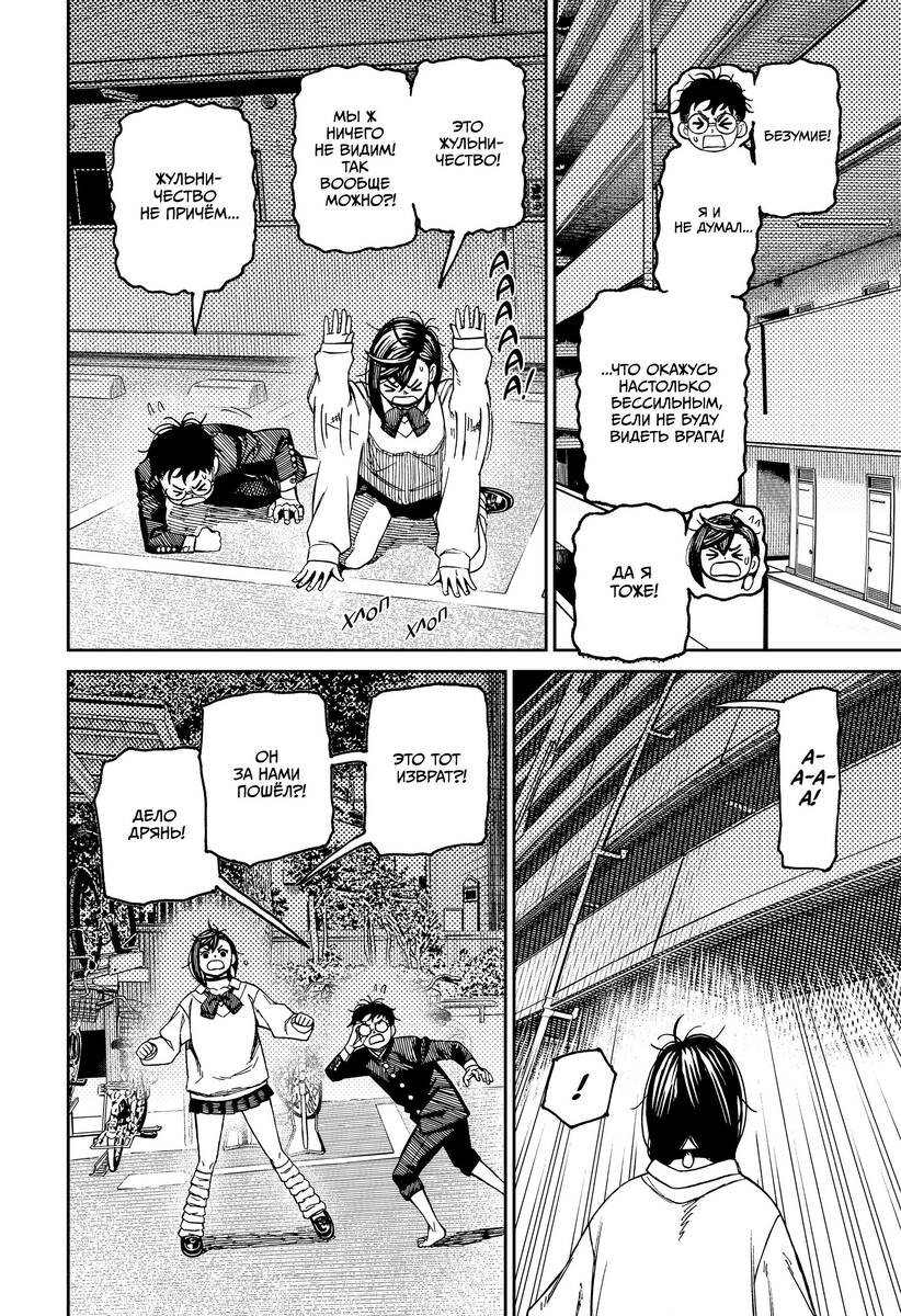 Страница 10 главы 65 манги Дандадан / Dandadan