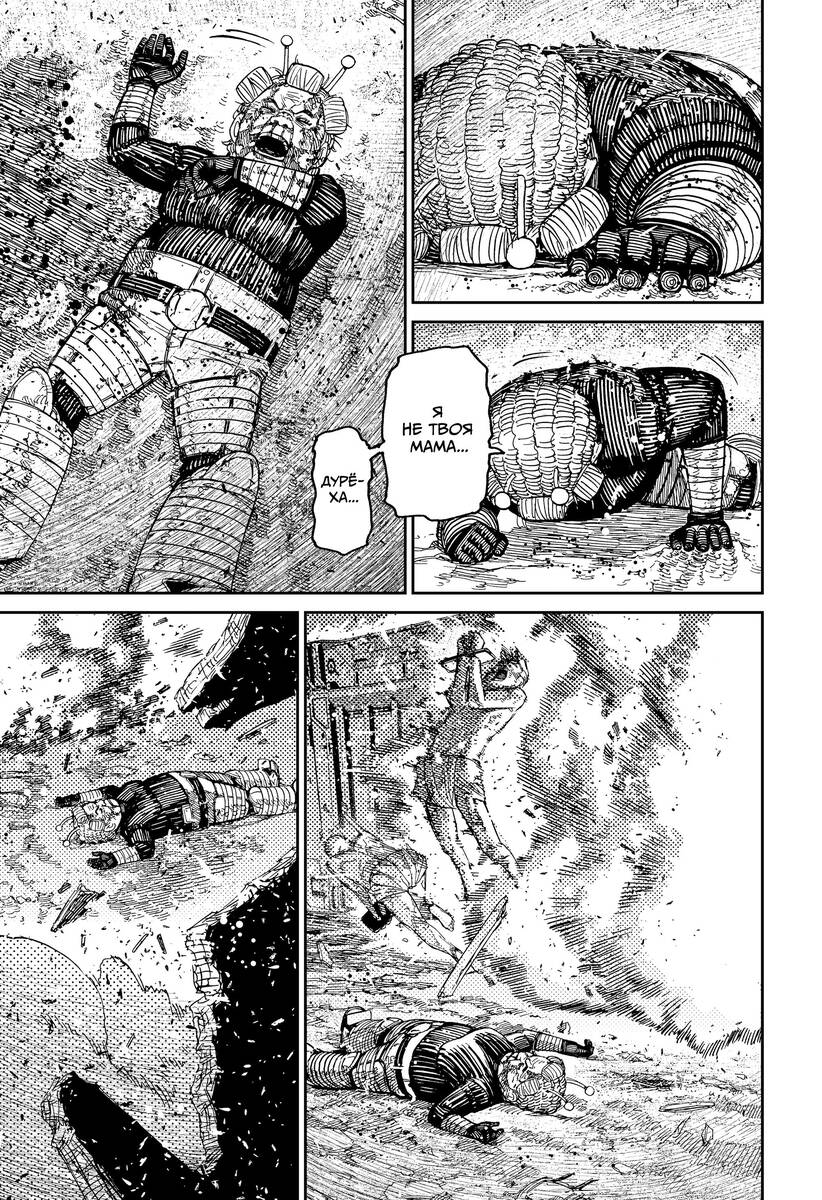 Страница 13 главы 104 манги Дандадан / Dandadan