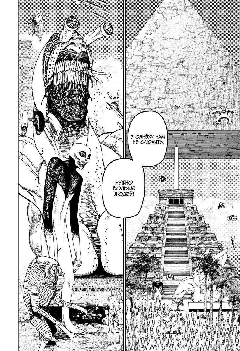 Страница 4 главы 104 манги Дандадан / Dandadan