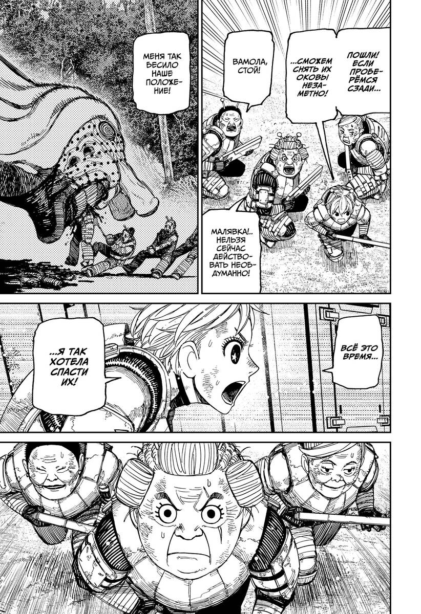 Страница 5 главы 104 манги Дандадан / Dandadan