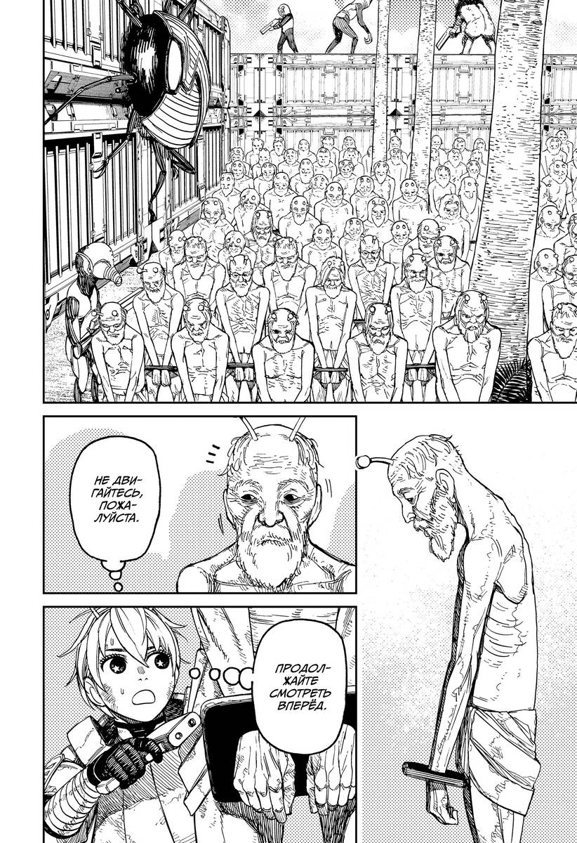 Страница 6 главы 104 манги Дандадан / Dandadan