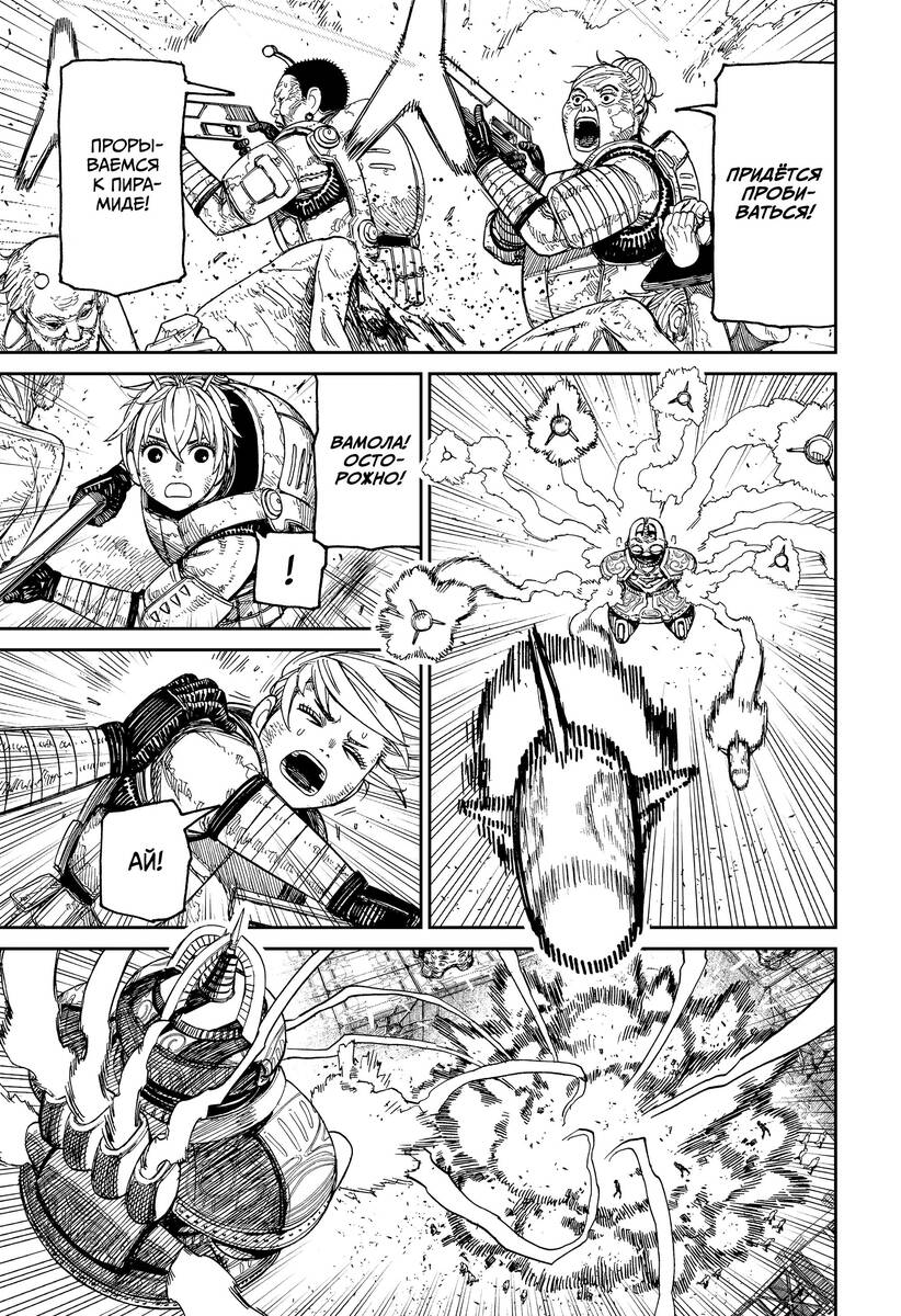 Страница 9 главы 104 манги Дандадан / Dandadan