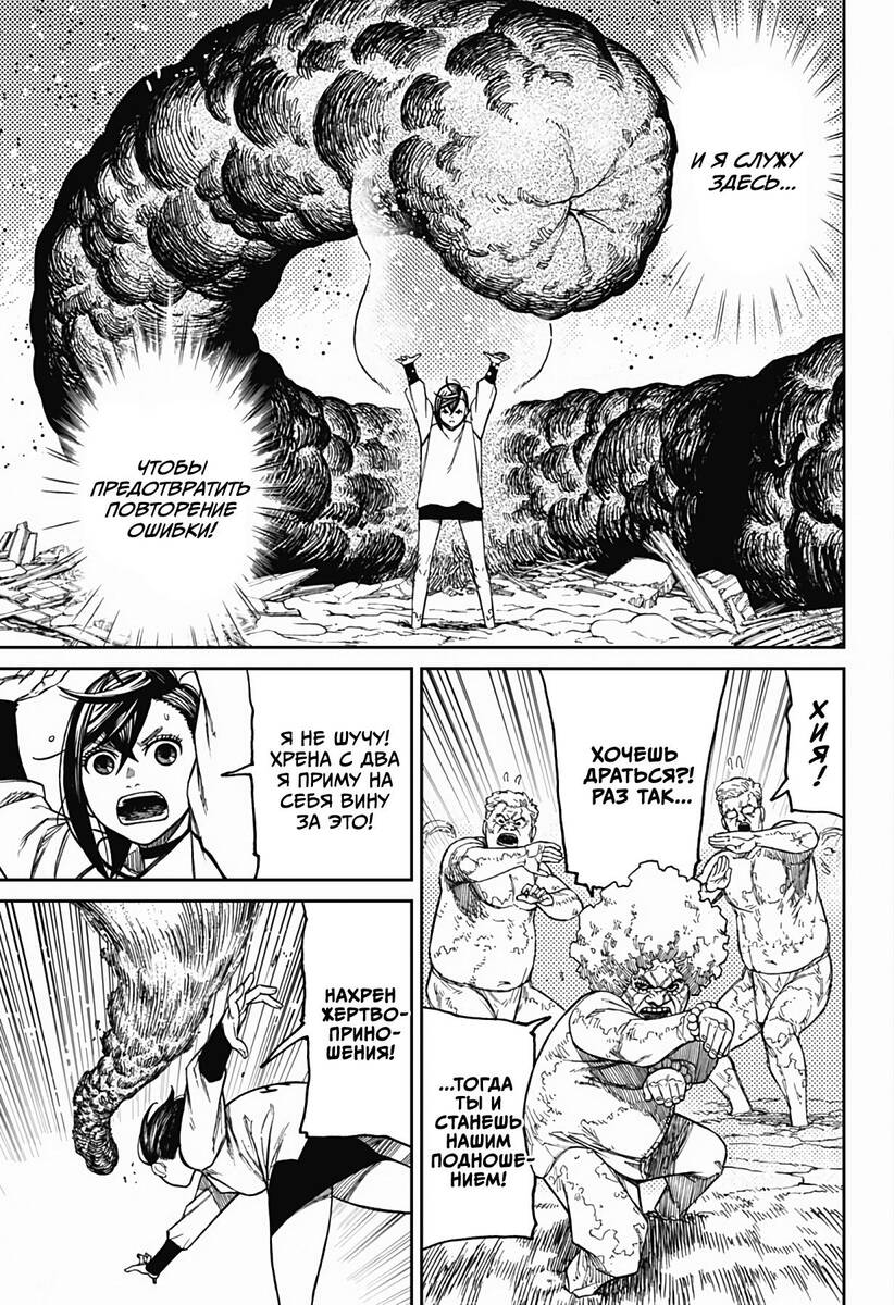Страница 13 главы 45 манги Дандадан / Dandadan