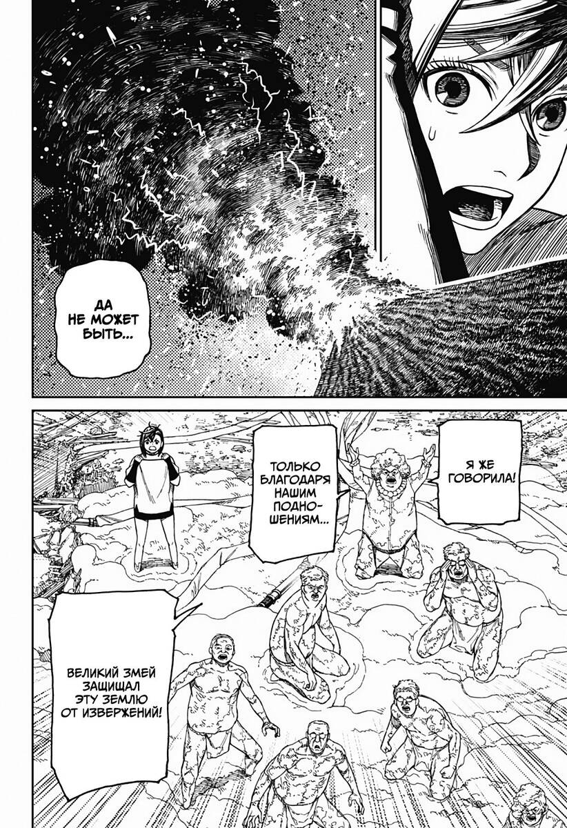 Страница 8 главы 45 манги Дандадан / Dandadan