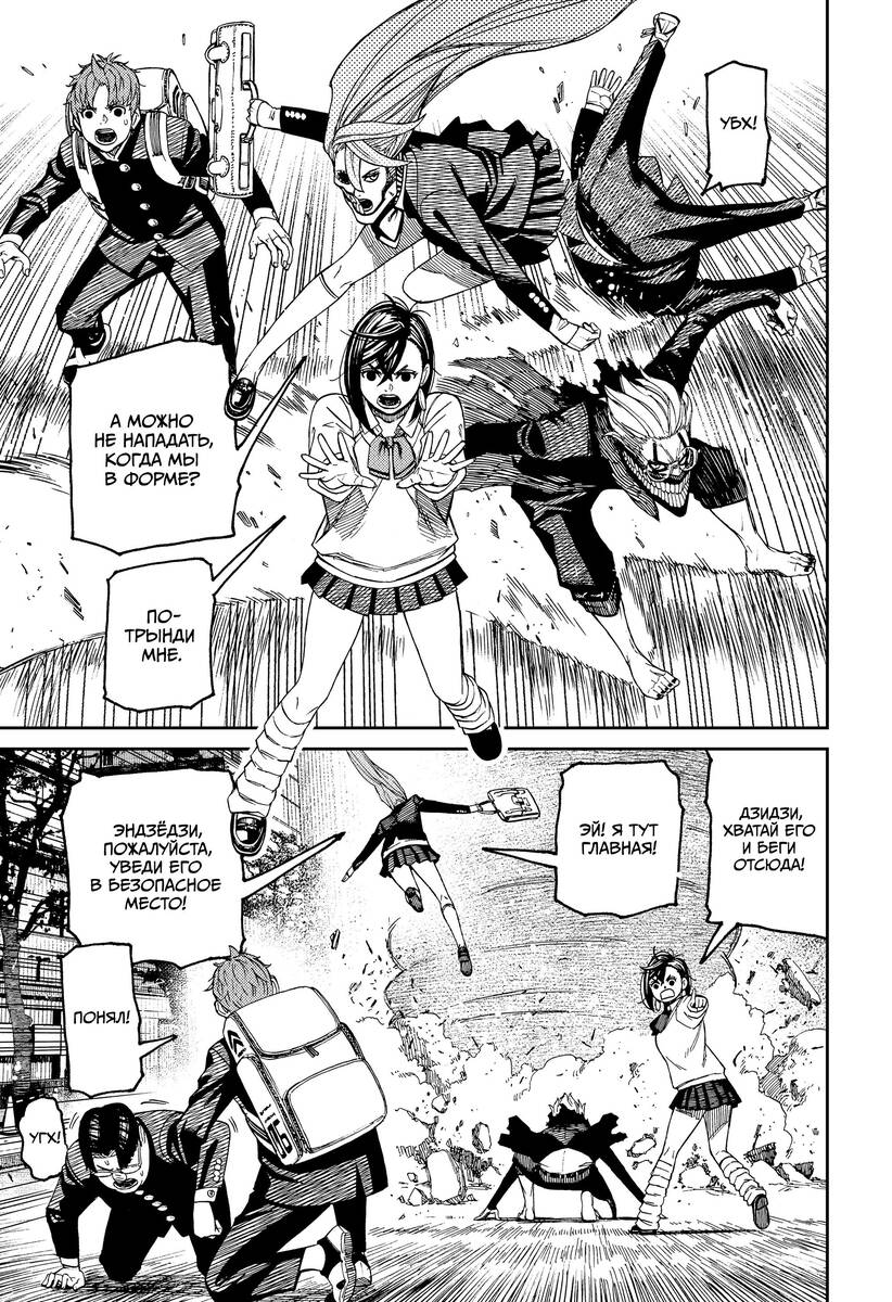 Страница 14 главы 66 манги Дандадан / Dandadan
