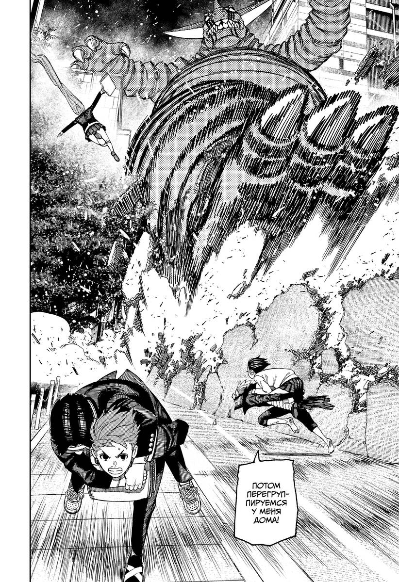 Страница 15 главы 66 манги Дандадан / Dandadan