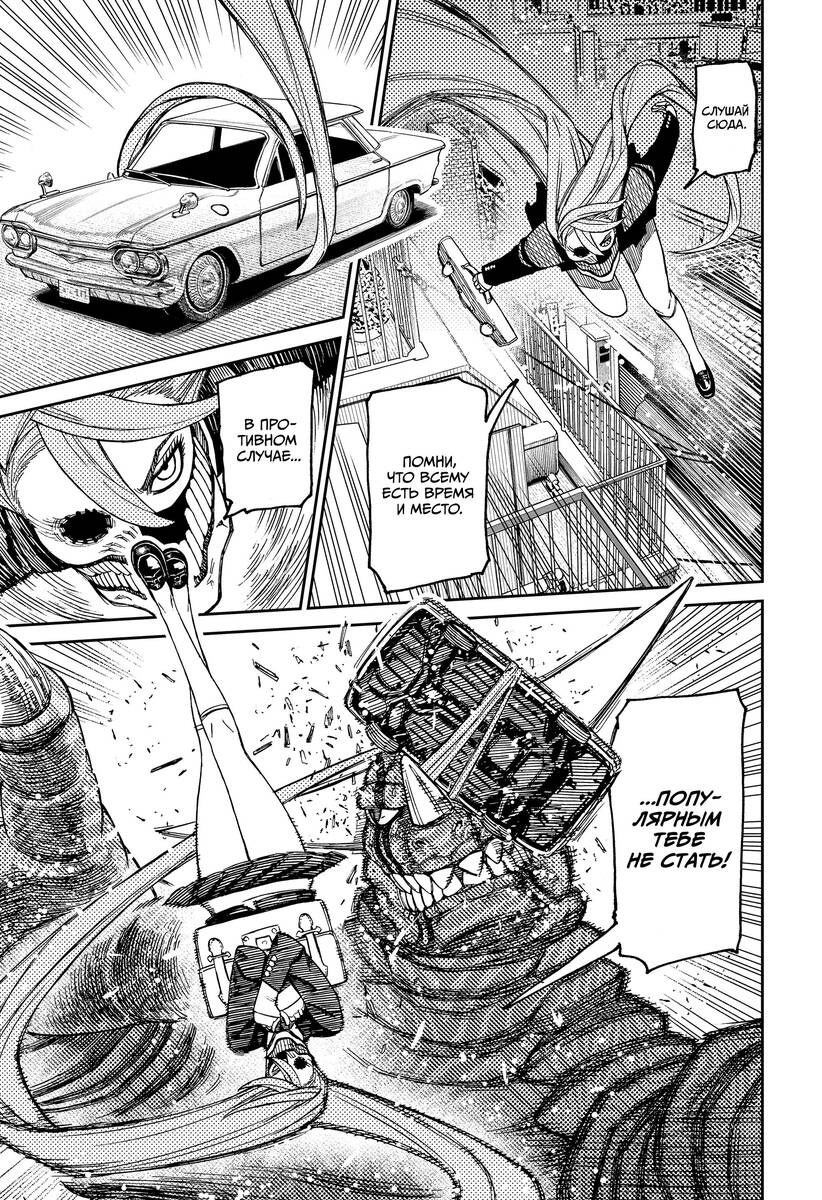 Страница 16 главы 66 манги Дандадан / Dandadan