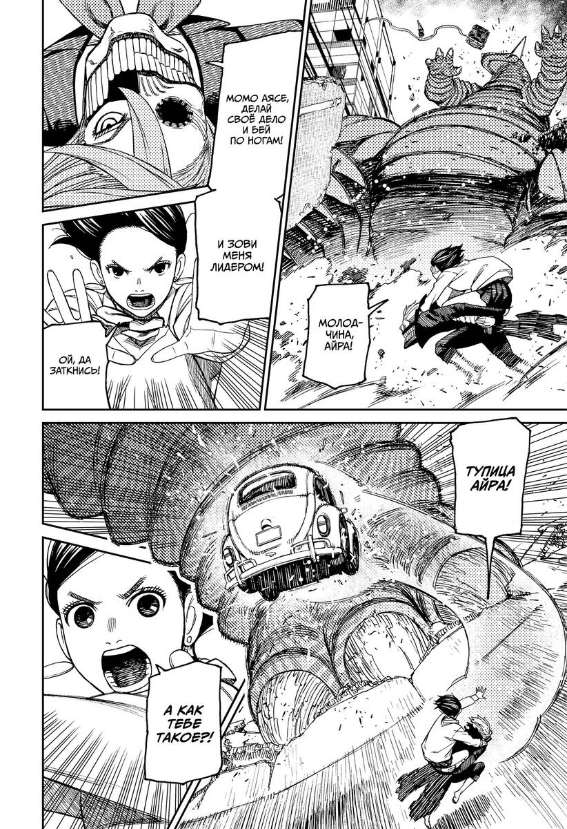 Страница 17 главы 66 манги Дандадан / Dandadan