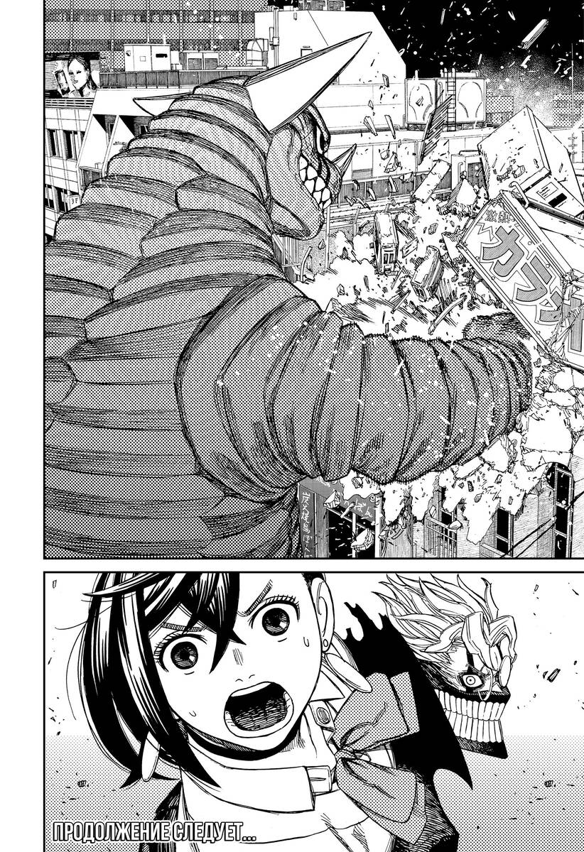 Страница 19 главы 66 манги Дандадан / Dandadan