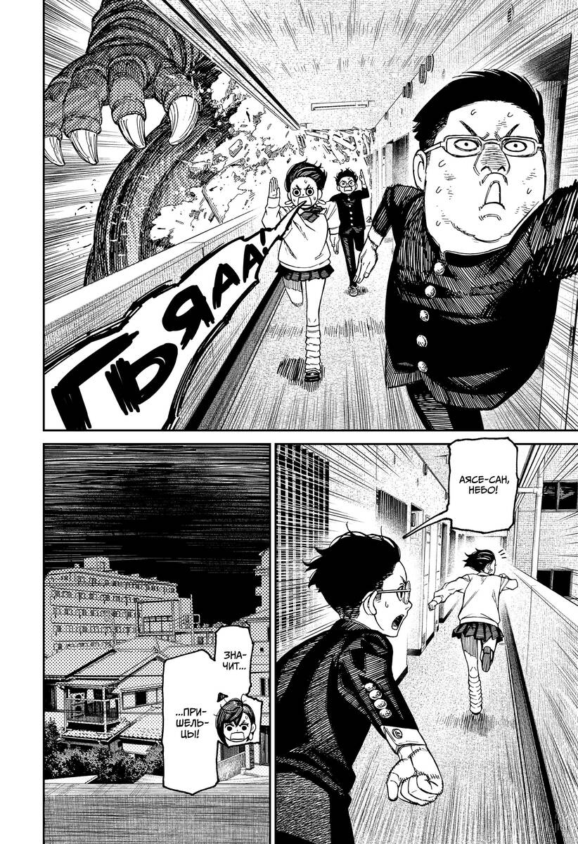 Страница 7 главы 66 манги Дандадан / Dandadan