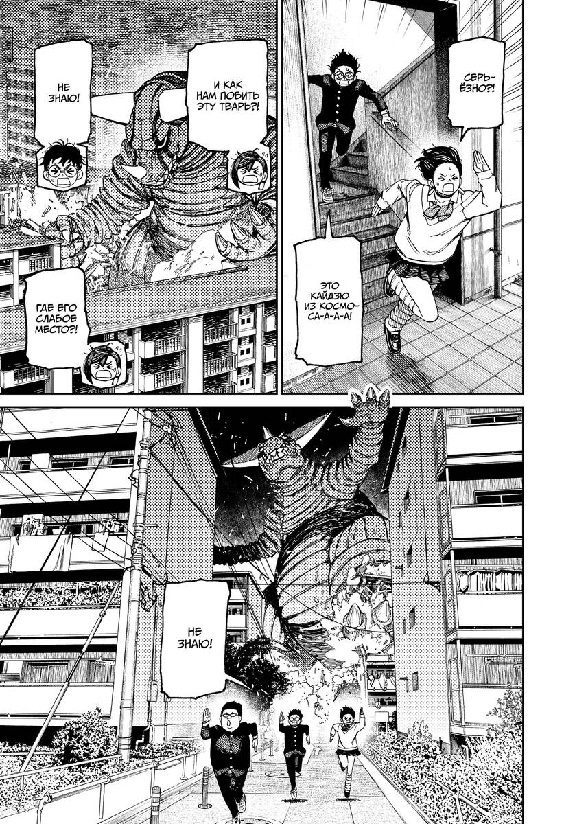 Страница 8 главы 66 манги Дандадан / Dandadan