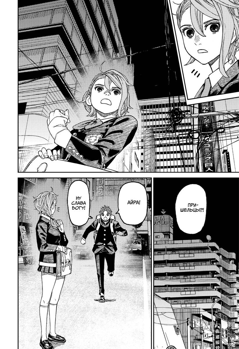 Страница 9 главы 66 манги Дандадан / Dandadan