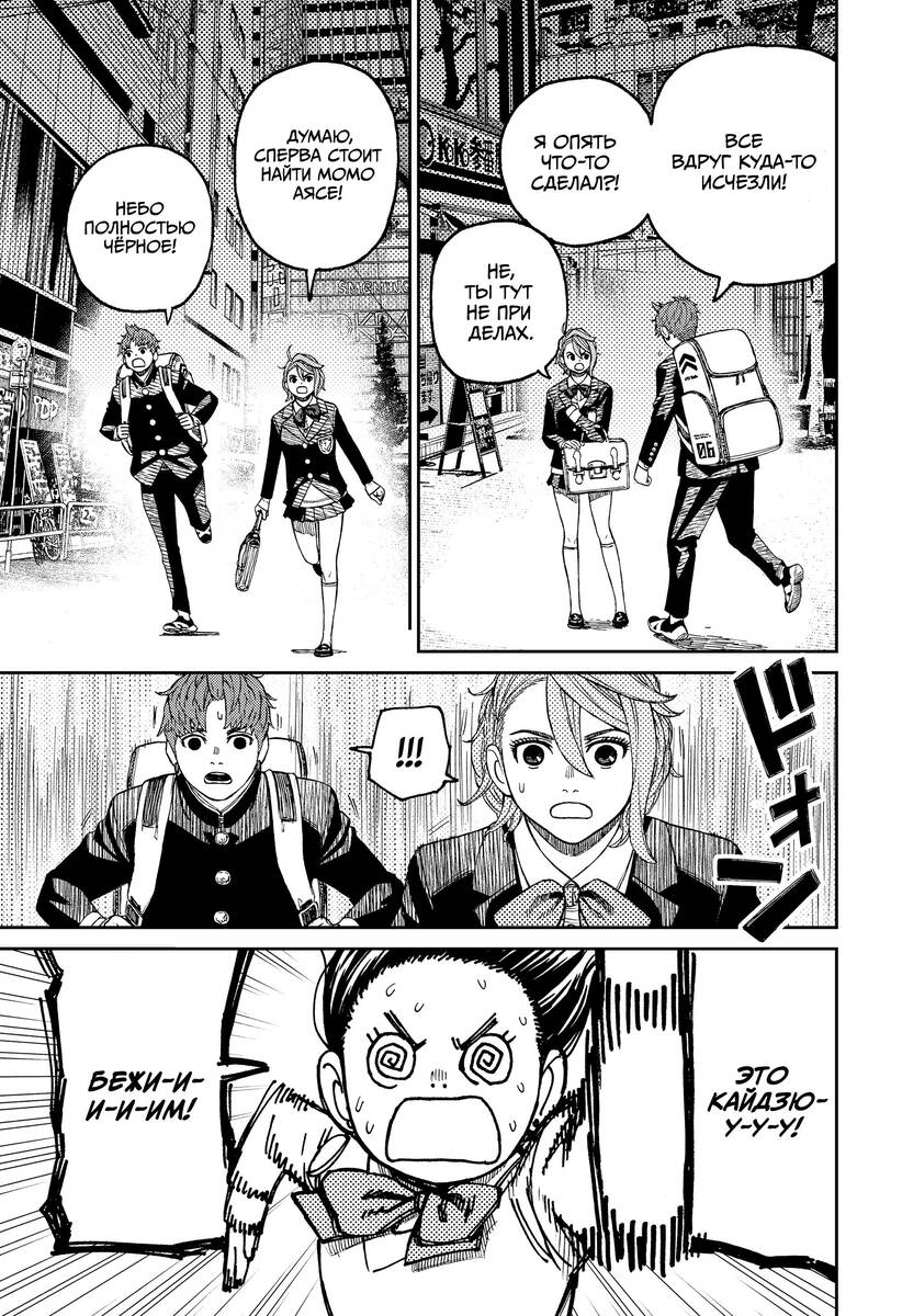 Страница 10 главы 66 манги Дандадан / Dandadan