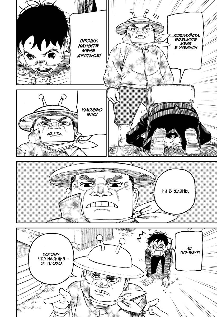 Страница 12 главы 56 манги Дандадан / Dandadan
