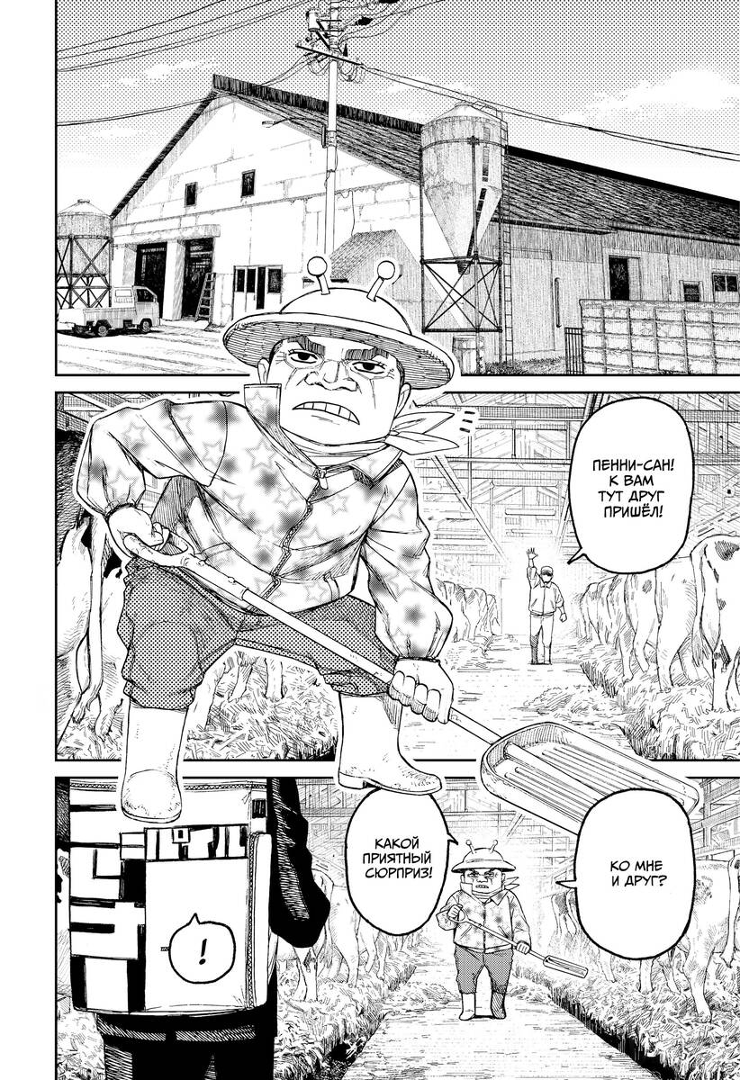 Страница 10 главы 56 манги Дандадан / Dandadan