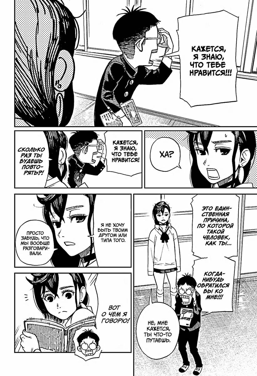 Страница 11 главы 1 манги Дандадан / Dandadan