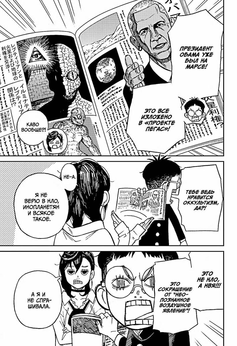 Страница 12 главы 1 манги Дандадан / Dandadan