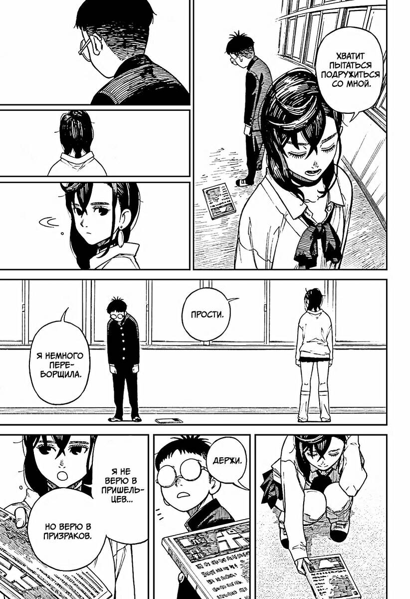 Страница 14 главы 1 манги Дандадан / Dandadan