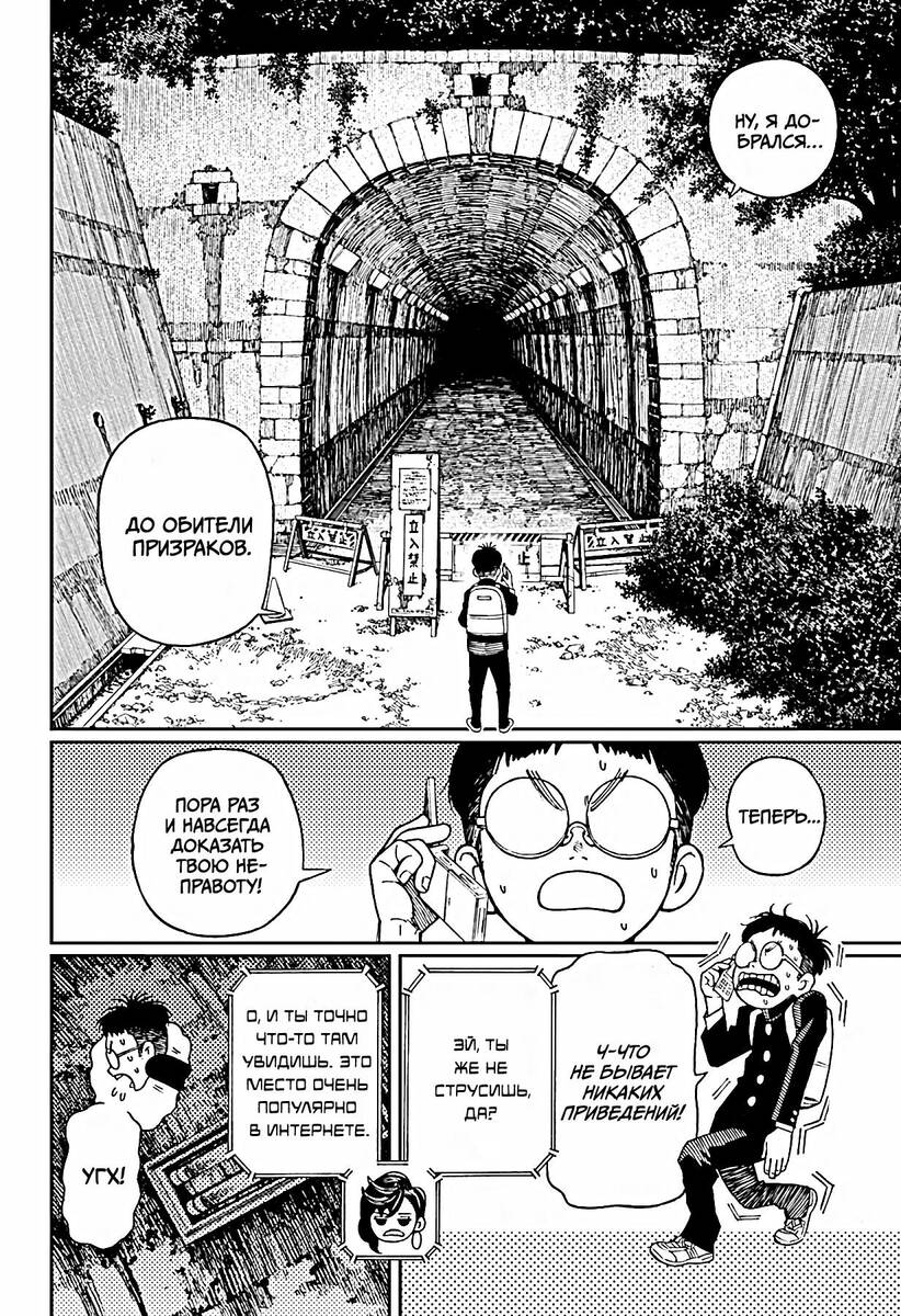 Страница 19 главы 1 манги Дандадан / Dandadan