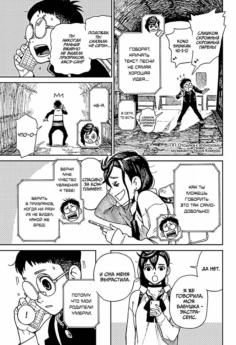 Страница 20 главы 1 манги Дандадан / Dandadan