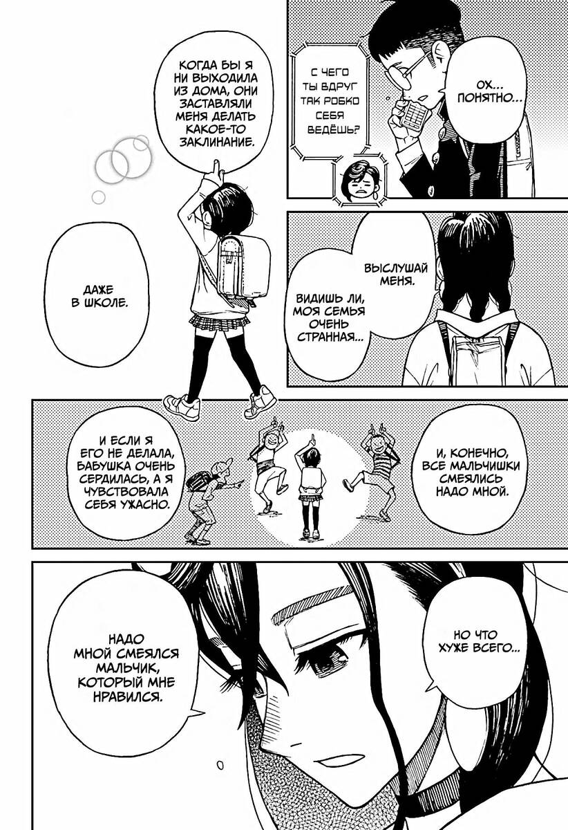 Страница 21 главы 1 манги Дандадан / Dandadan