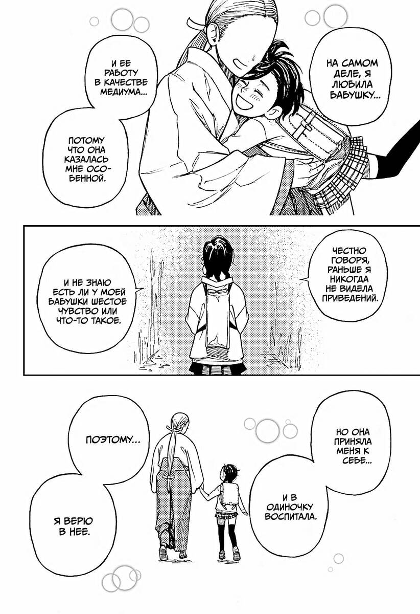 Страница 23 главы 1 манги Дандадан / Dandadan