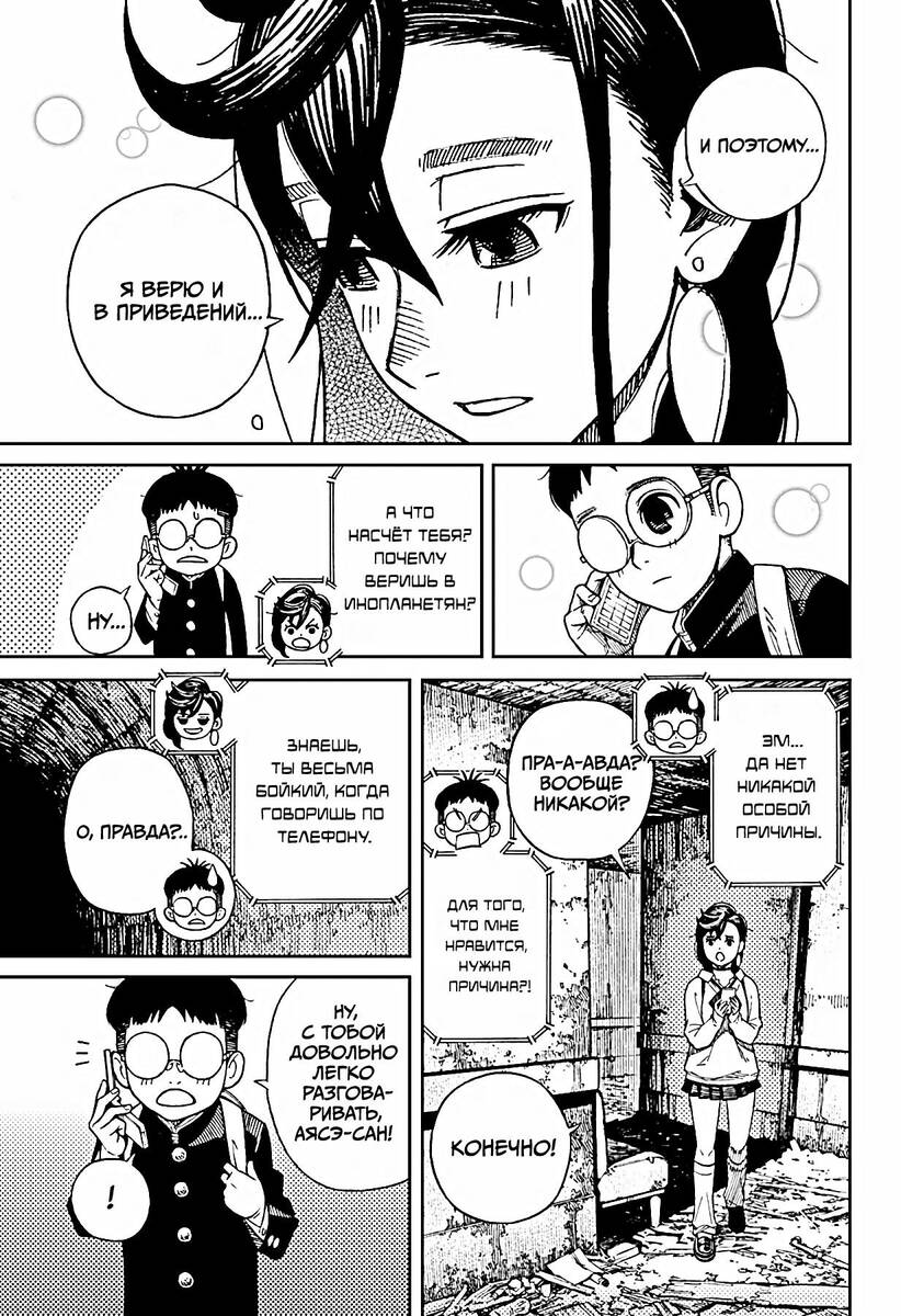 Страница 24 главы 1 манги Дандадан / Dandadan