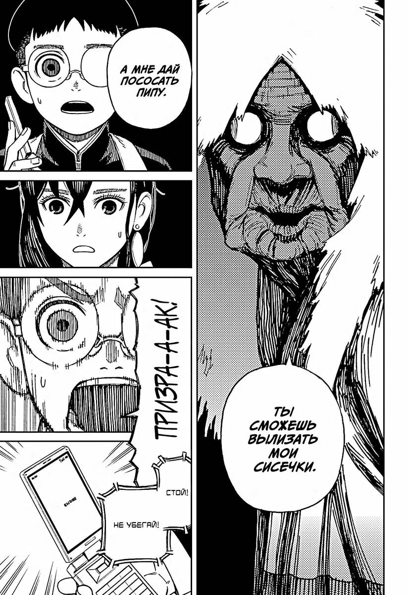 Страница 26 главы 1 манги Дандадан / Dandadan