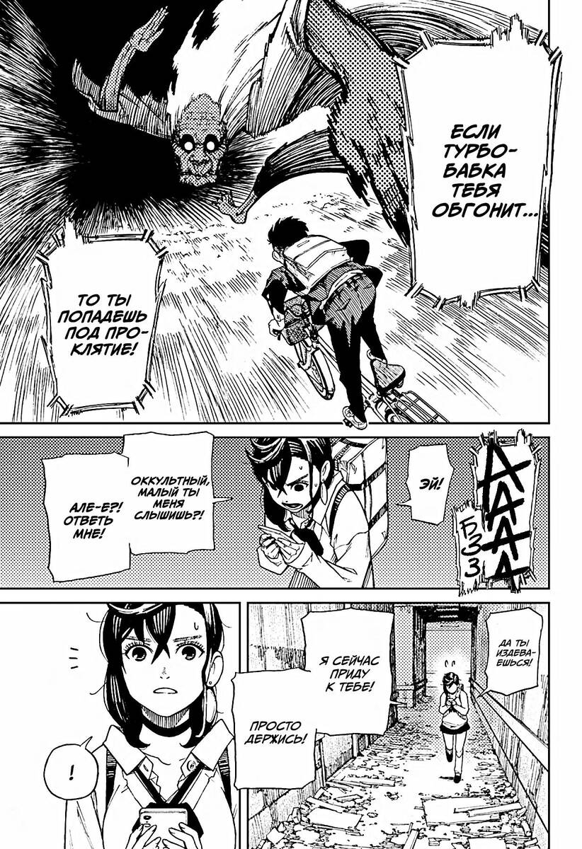 Страница 28 главы 1 манги Дандадан / Dandadan