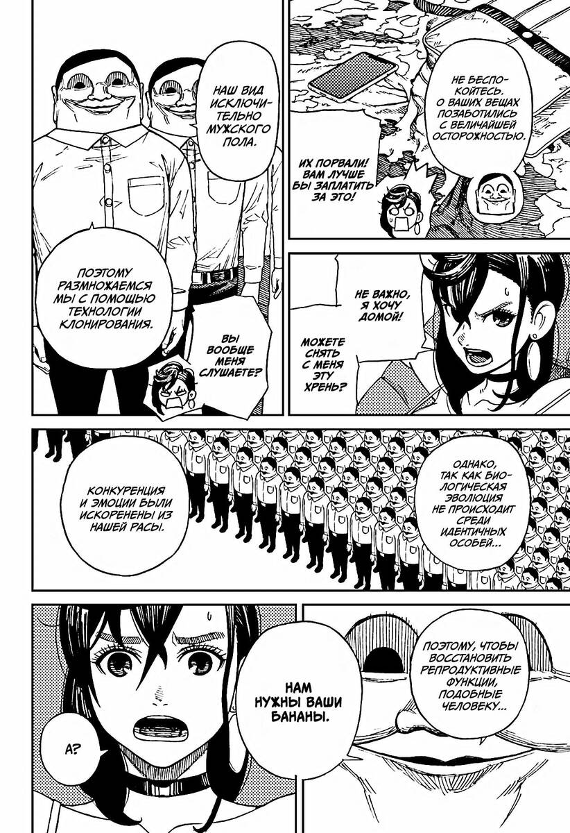 Страница 35 главы 1 манги Дандадан / Dandadan