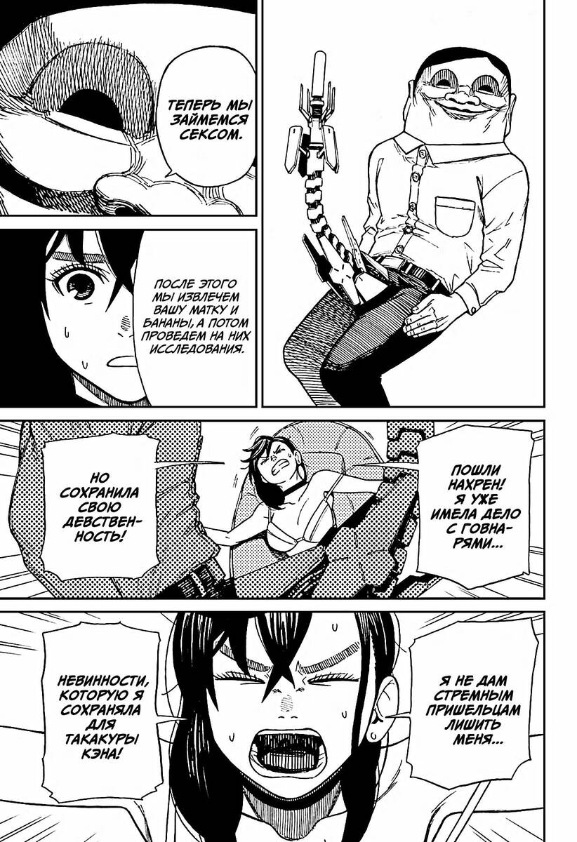 Страница 36 главы 1 манги Дандадан / Dandadan