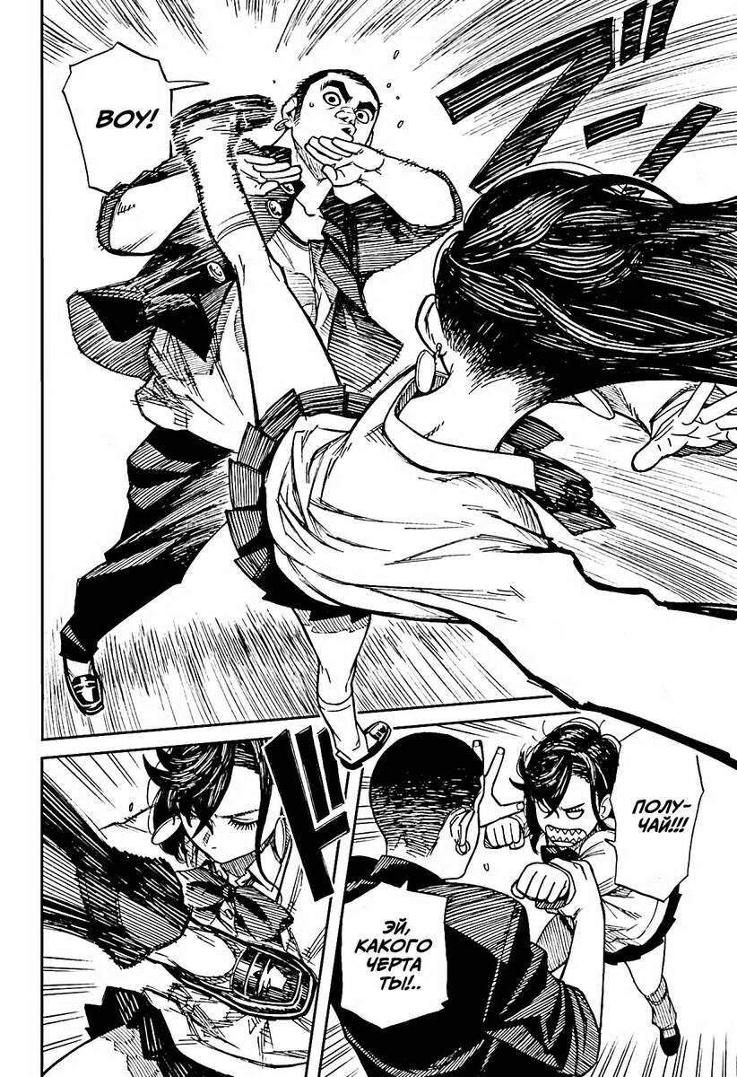 Страница 5 главы 1 манги Дандадан / Dandadan