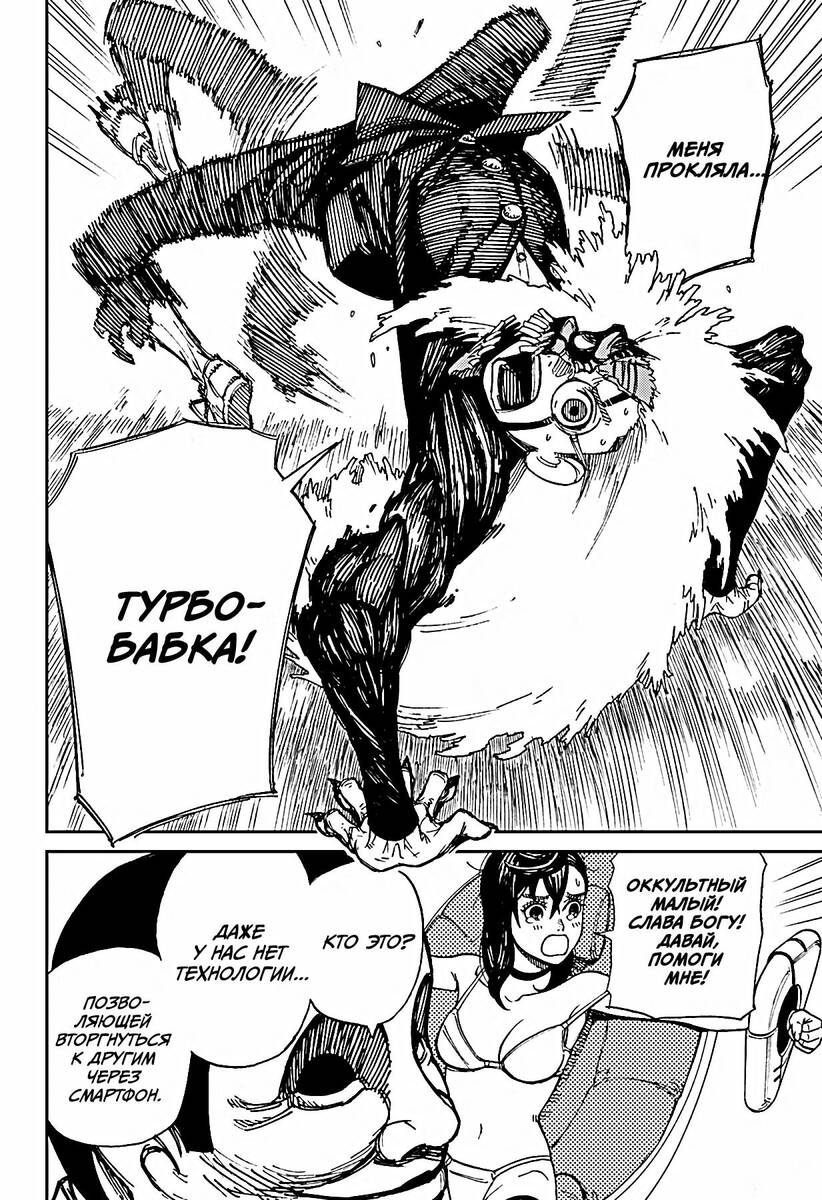 Страница 41 главы 1 манги Дандадан / Dandadan