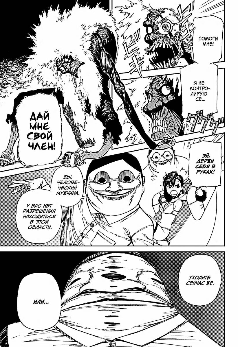 Страница 42 главы 1 манги Дандадан / Dandadan